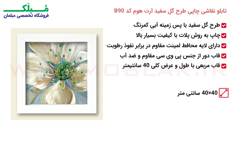 مشخصات تابلو نقاشی چاپی طرح گل سفید آرت هوم کد B90